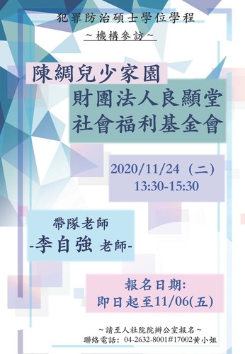 機構參訪-陳綢兒少家園(另開新視窗/jpg檔)圖片