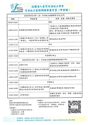Link to 司法社工